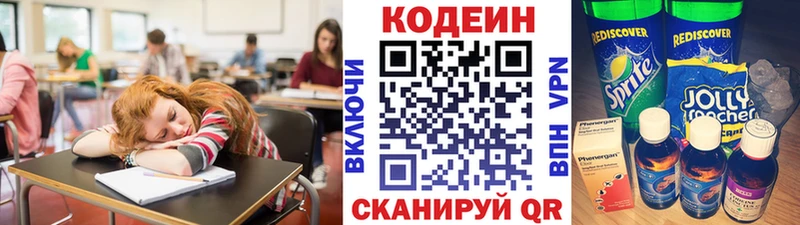 Codein напиток Lean (лин)  цены   Курган 